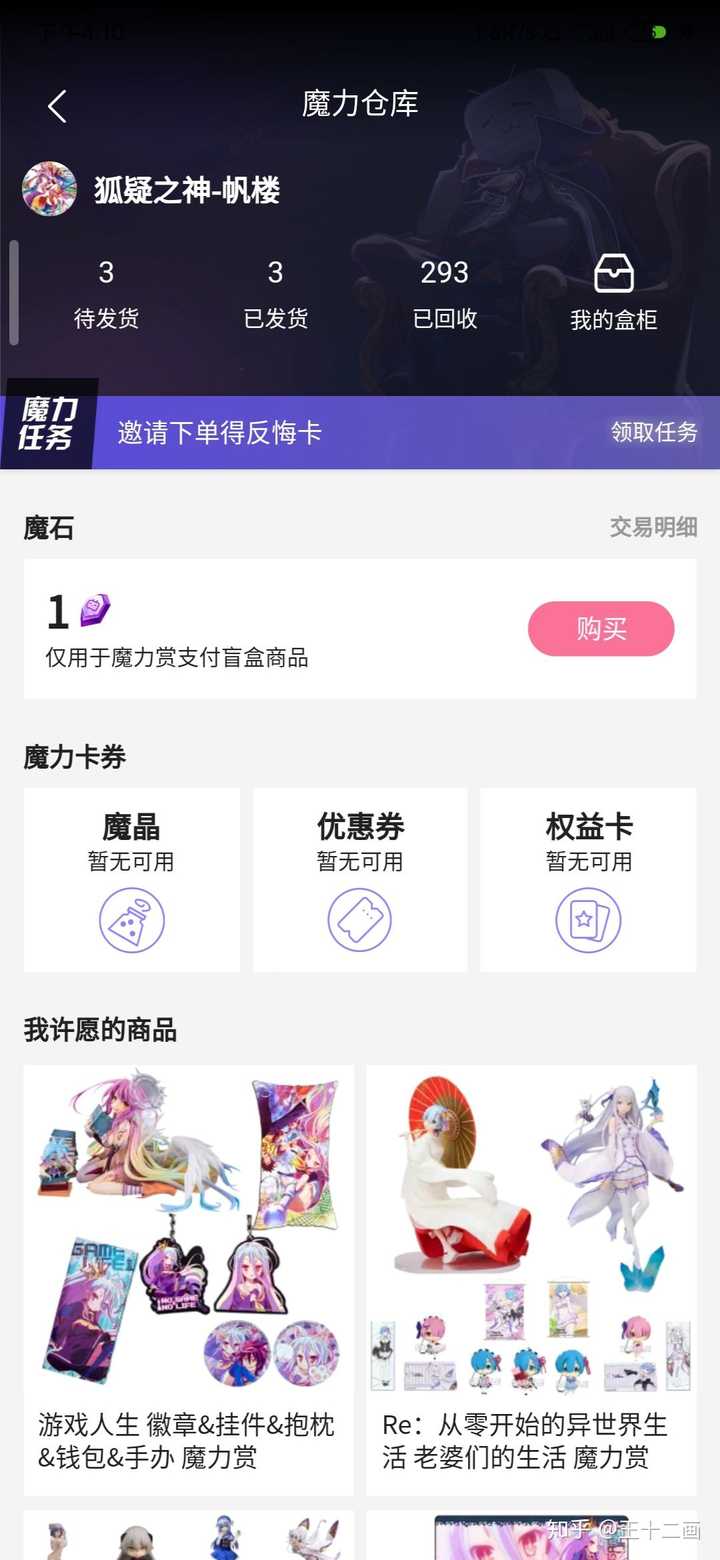 B站会员购新功能魔力赏怎么样 知乎 B站会员购新功能魔力赏怎么样 知乎