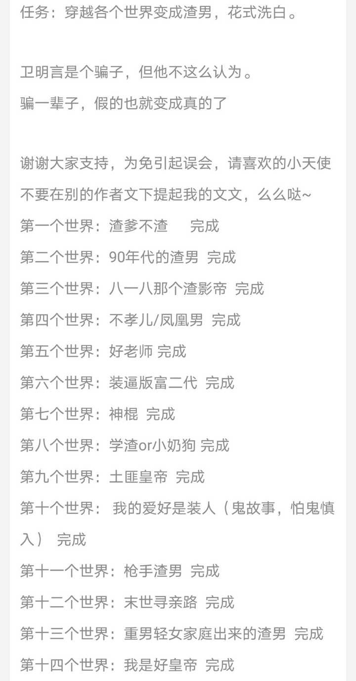 男主视角爽文《渣男洗白手册【快穿》by糖中猫