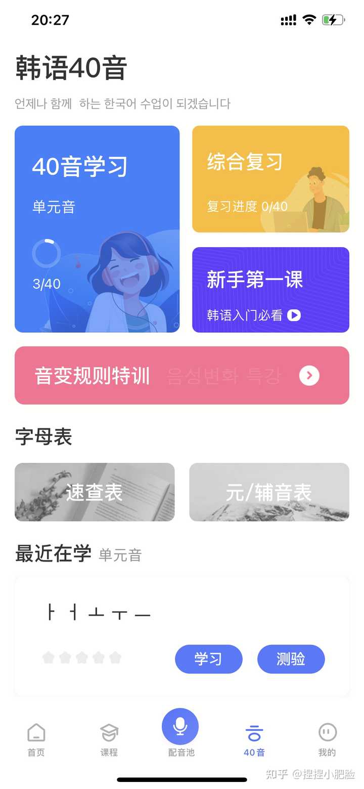 上海學(xué)韓語的機(jī)構(gòu)多嗎，選哪家比較好？有什么軟件可以學(xué)韓語？