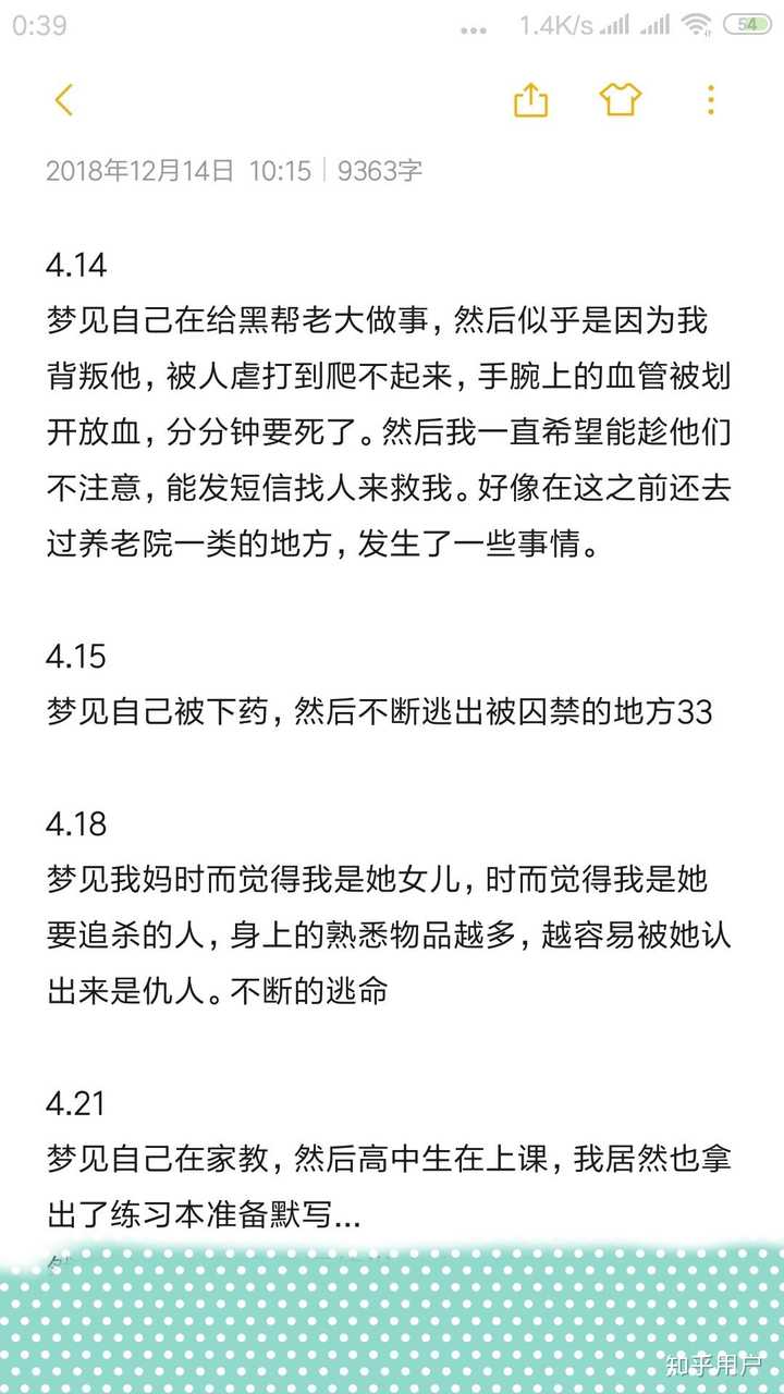 为什么我总是梦见被人追杀 知乎