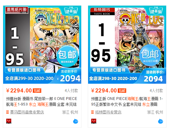 如何看待 海贼王 漫画开始收费 知乎