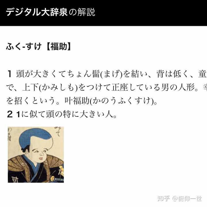 村上春树的 1q84 里面提到的 福助头 到底是什么头型 知乎 村上春树的 1q84 里面提到的 福助头 到底是什么头型 知乎