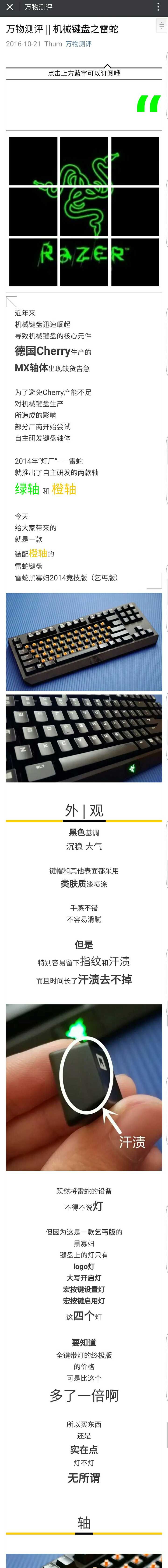 雷蛇机械键盘 绿轴和橙轴 哪个打字更有手感 知乎