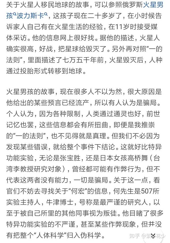 火星男孩 波力斯卡 是真是假 知乎 火星男孩 波力斯卡 是真是假 知乎