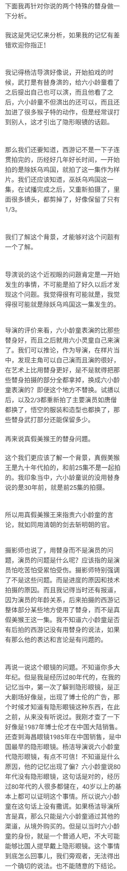 网络上对章金莱 六小龄童 的评论为何出现如此大的转变 外行看门道的回答 知乎