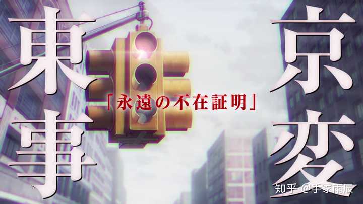 如何看待东京事变为 名侦探柯南 剧场版绯色的子弹创作的主题曲 永遠の不在証明 手冢雨辰的回答 知乎 如何看待东京事变为 名侦探柯南 剧场版绯色的子弹创作的主题曲 永遠の不在証明 手冢雨辰的回答 知乎