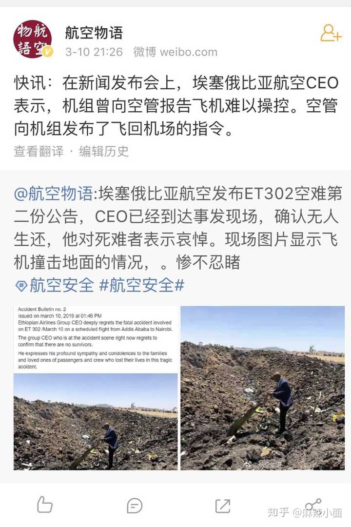 3月10日埃塞俄比亚航空波音 737max8 坠毁,事故和机型 737max 本身有