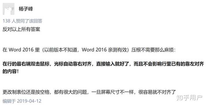 Word 同一行内的文字分别向两端对齐 知乎