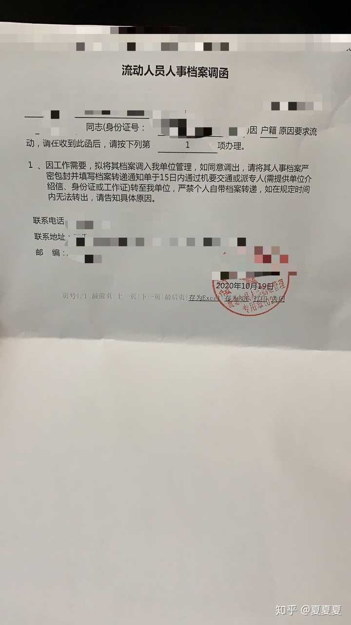 收，需要让我把档案还给公司，由公司再给他们，还给我开了一个调档函。所以在这里给大家提个醒：国有企业或