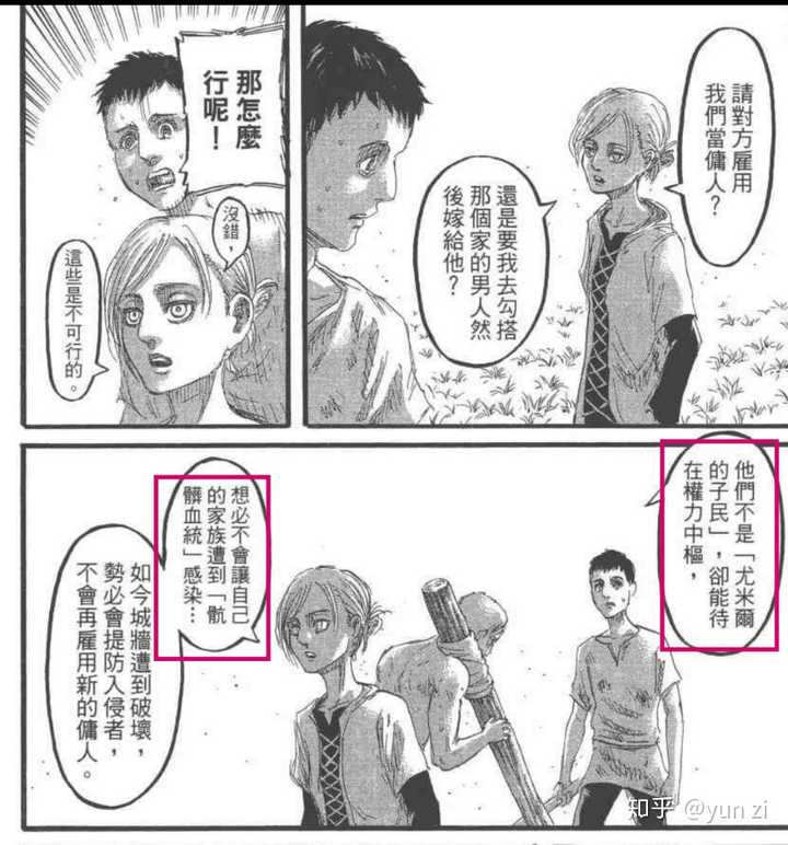 进击的巨人 漫画是边画边想剧情还是已经预先设置好了 知乎 进击的巨人 漫画是边画边想剧情还是已经预先设置好了 知乎