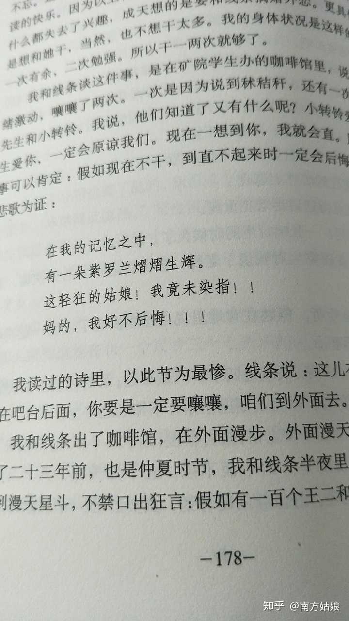 下面這一首小詩出自王小波的《黃金時代》,但並不是他寫的,我只是覺得