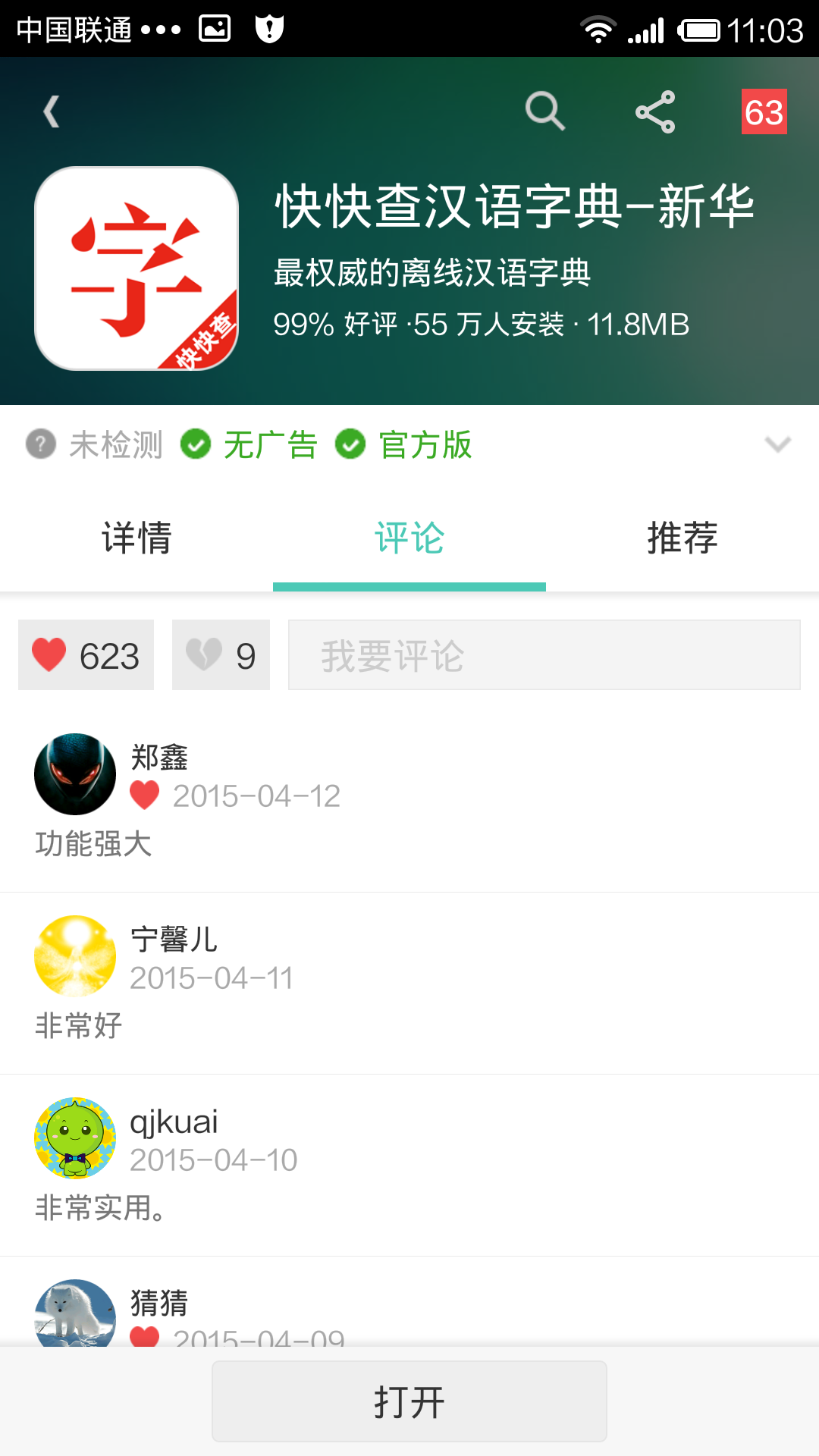 iOS 上最优秀的汉语字典\/词典是什么?