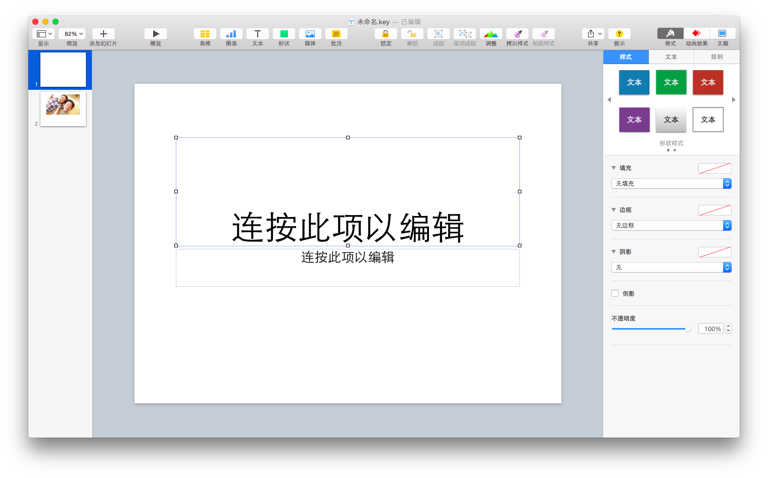 初识keynote软件主界面介绍