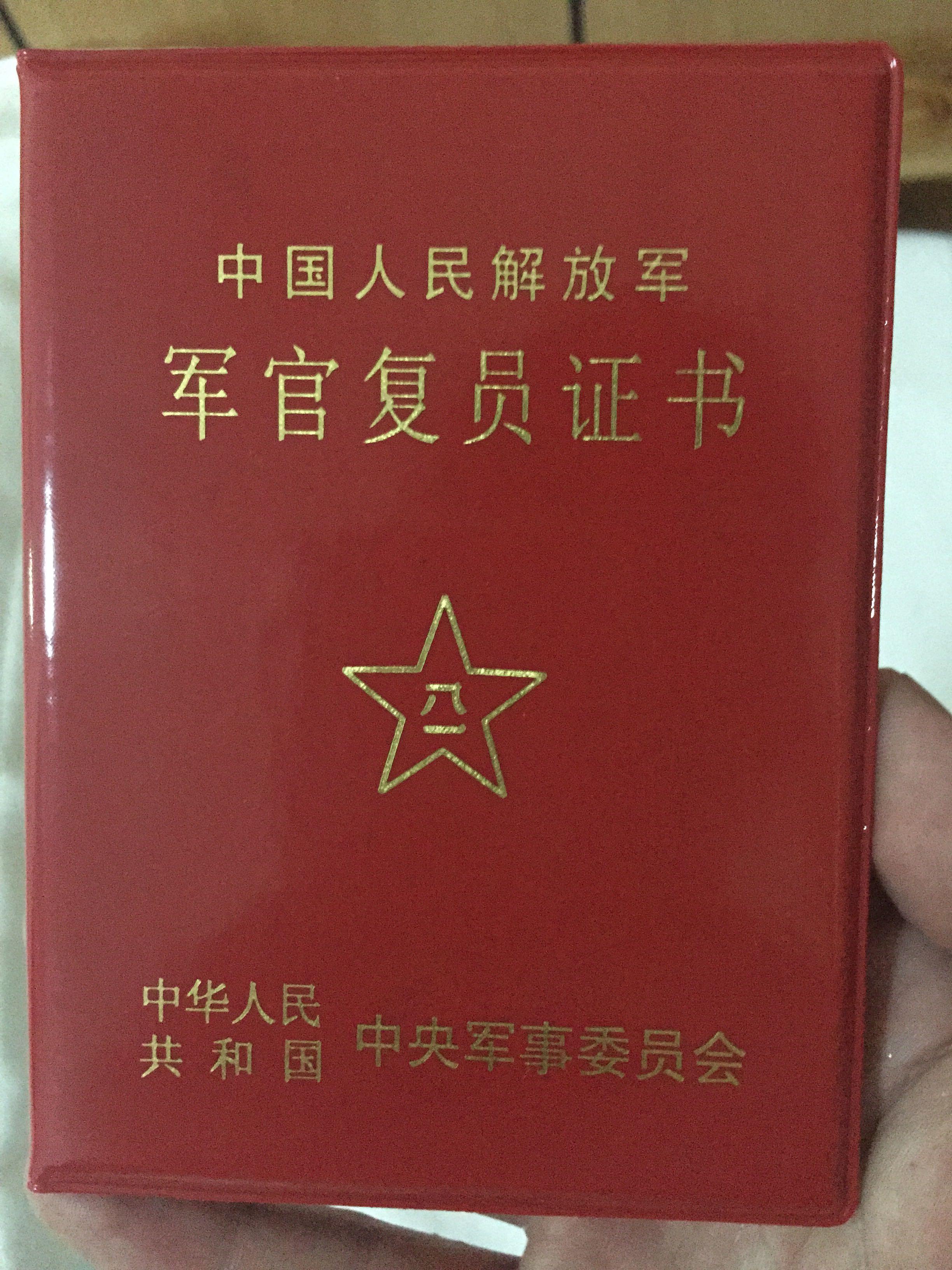 都是军官复员,双证都有(毕业证,学位证) 要问怎么走?