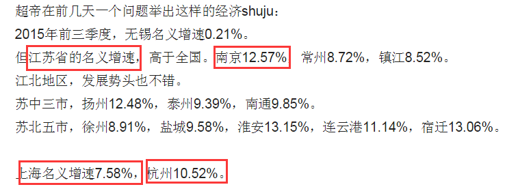 看待超帝回答使用2015前三季度经济增长率无