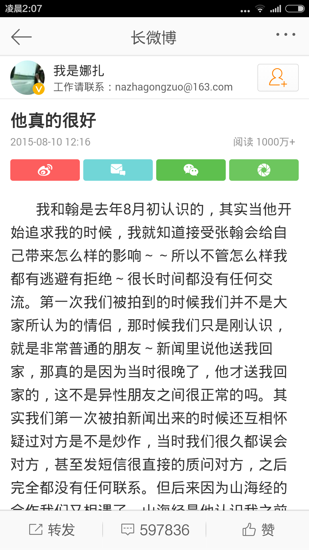 为什么这么多人因为郑爽骂张翰? - 你如何评价