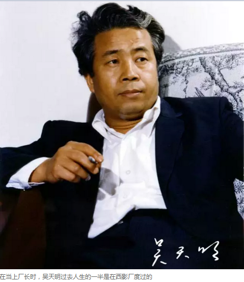 1983年以导演的身份接手西影厂厂长时,43岁的吴天明过去的全部人生都