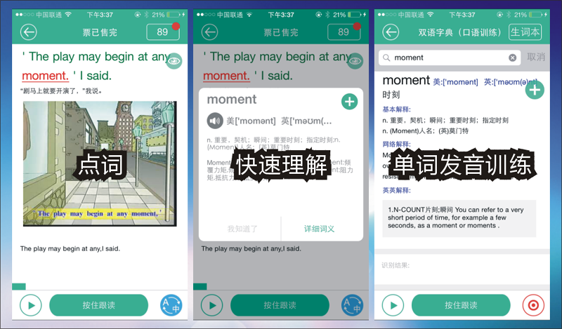有什么能练习英语口语的手机APP吗? - 英语学