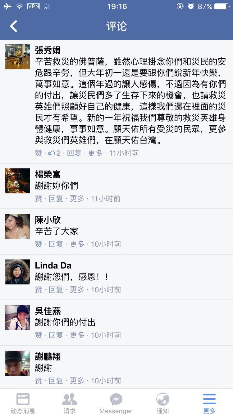 如何评价2月6日台湾南部地震后某位大陆网民