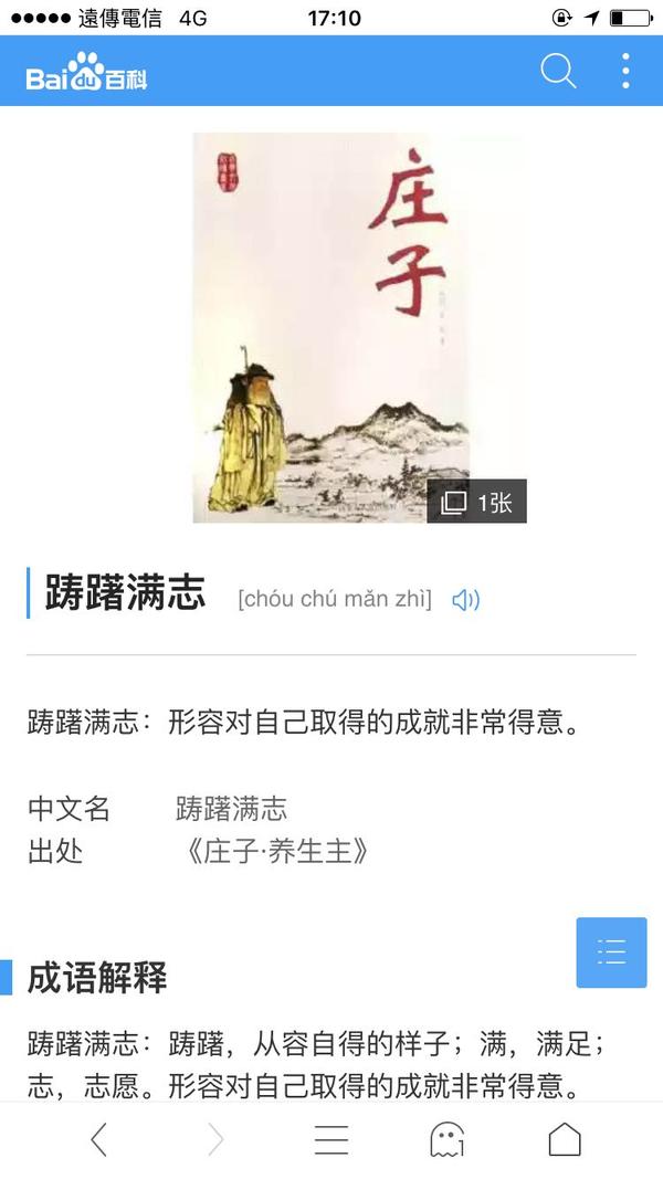 踌躇满志的意思