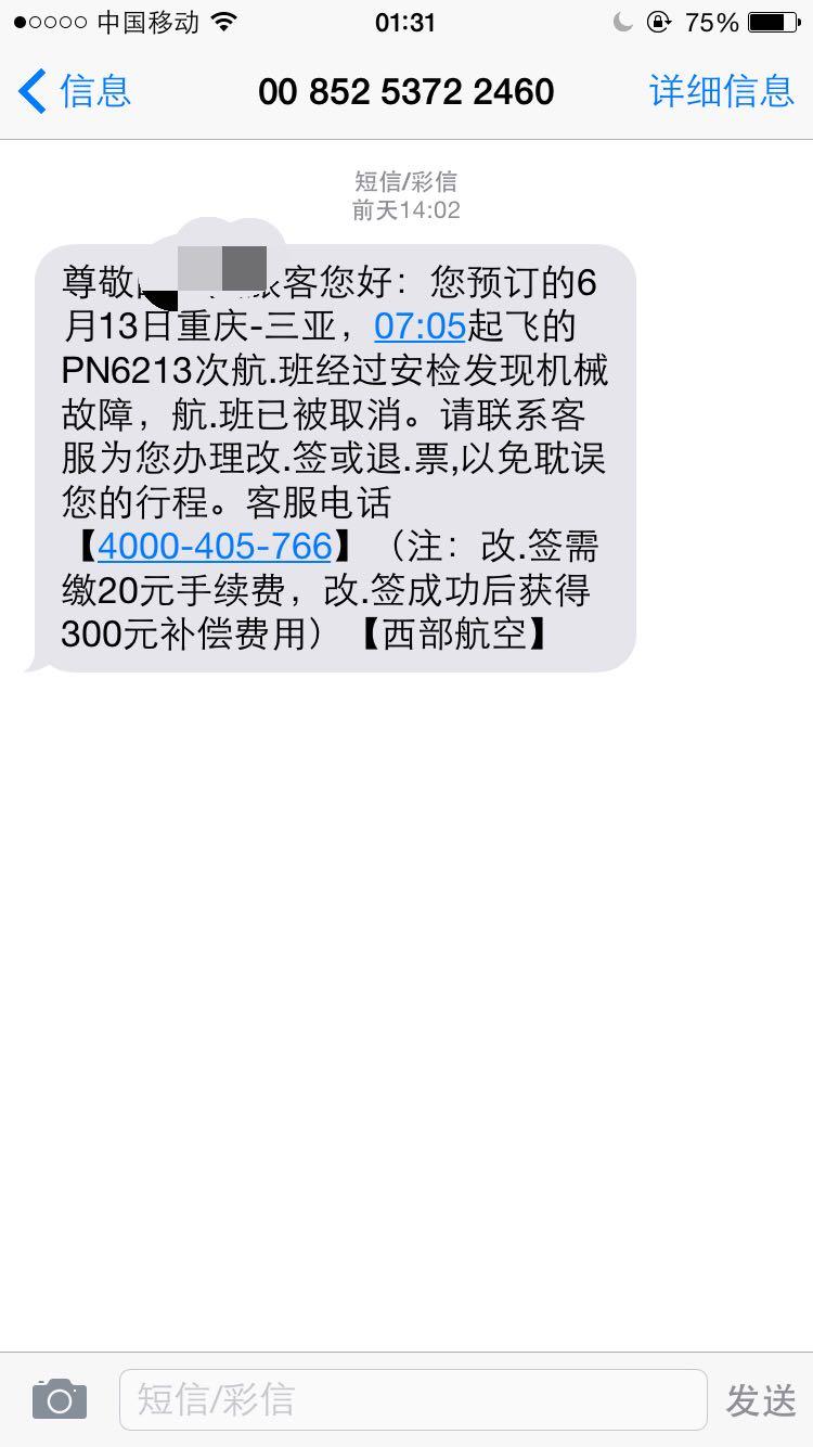 我想知道我的机票信息是如何泄漏的?