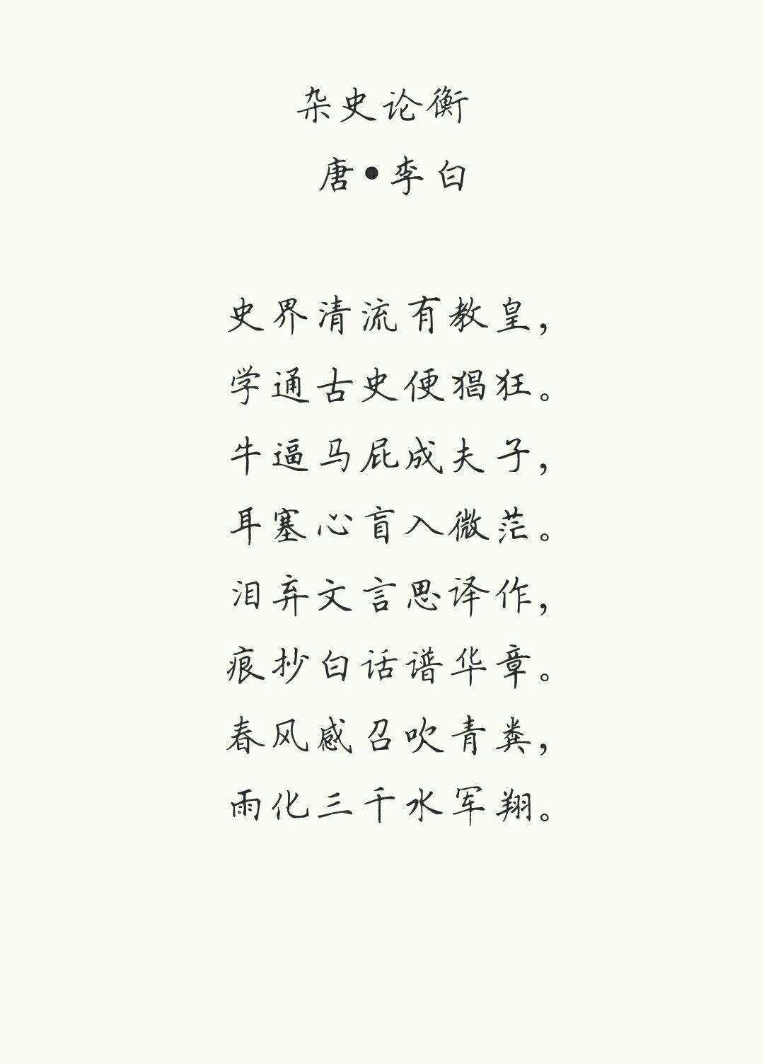 泪痕春雨的史学水平怎么样