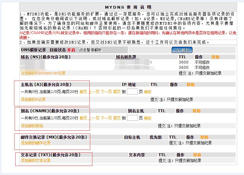 我在新网买的域名,万网买的主机,我该如何进行