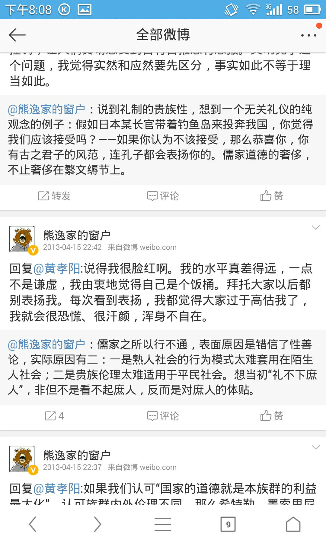 熊逸是一个怎样的人? - 妹妹的回答