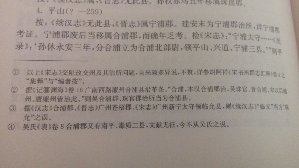 东汉末到三国时,兖徐交三州治所是怎样变迁的