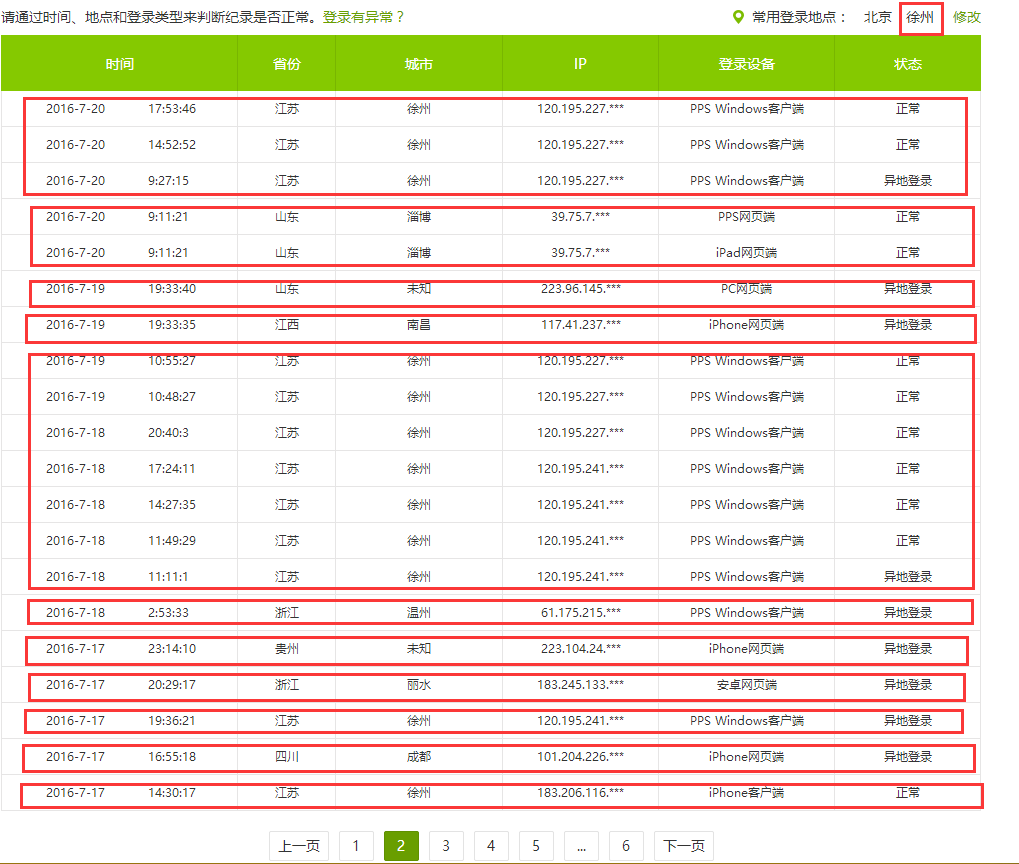 为什么爱奇艺手机号总说已用过的账号
