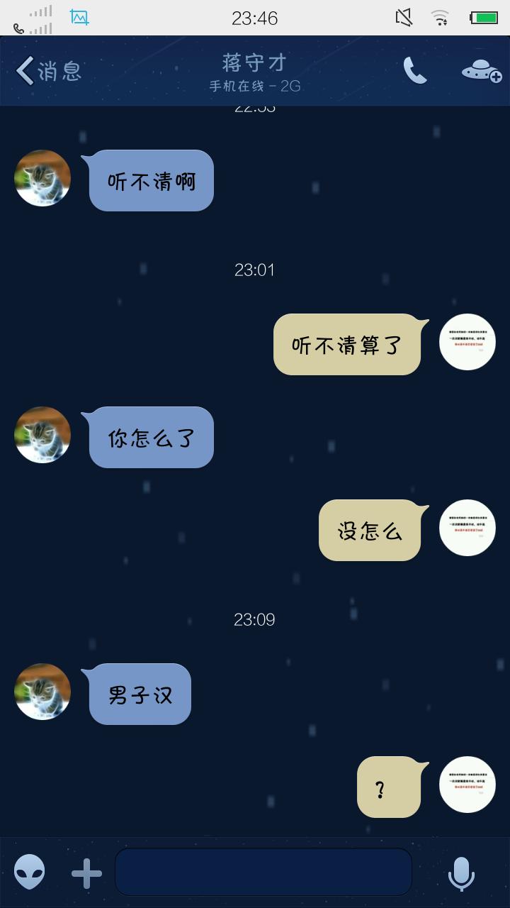 用小号和喜欢的人聊天被发现?