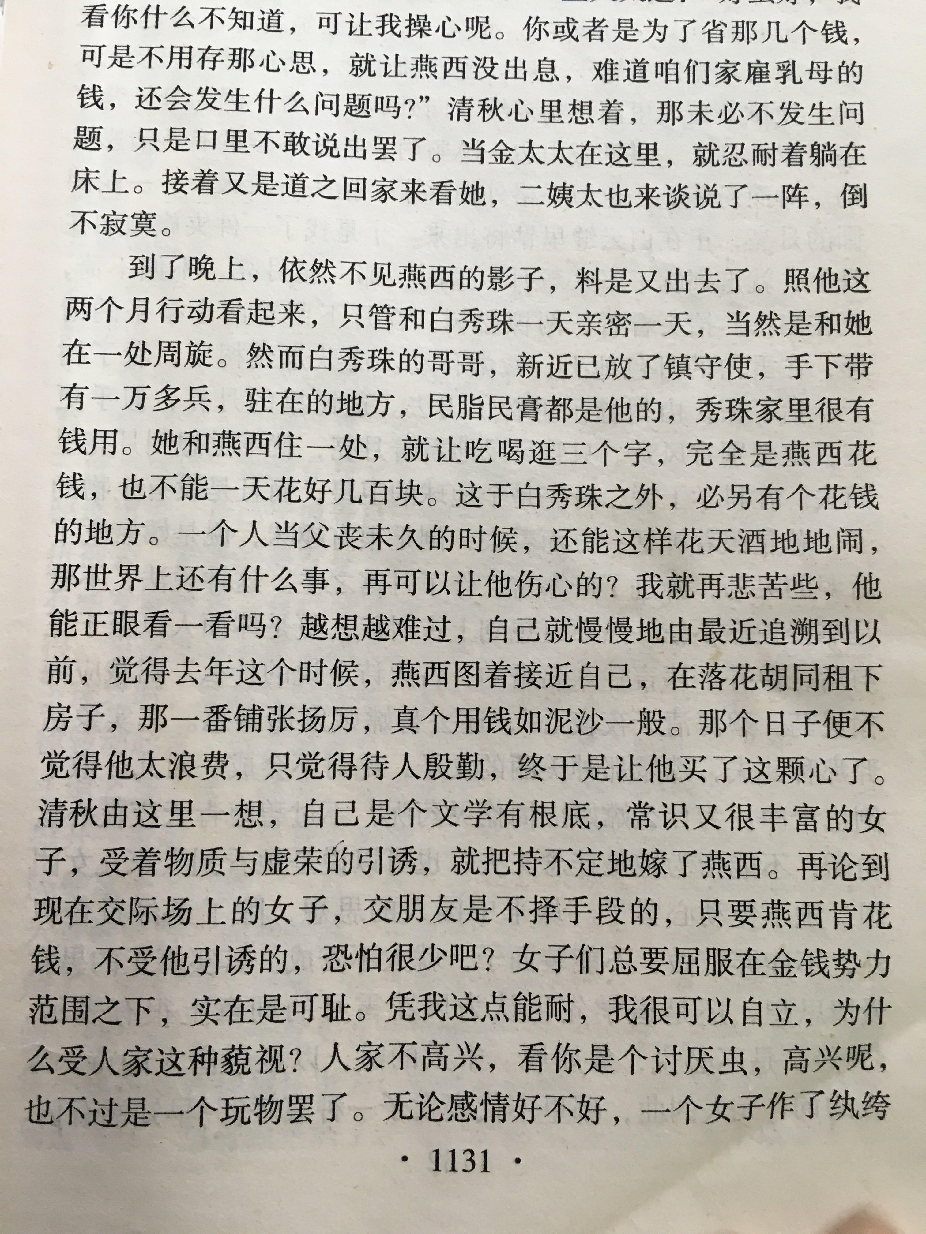 清秋简谱_烟锁清秋简谱徐韬(3)