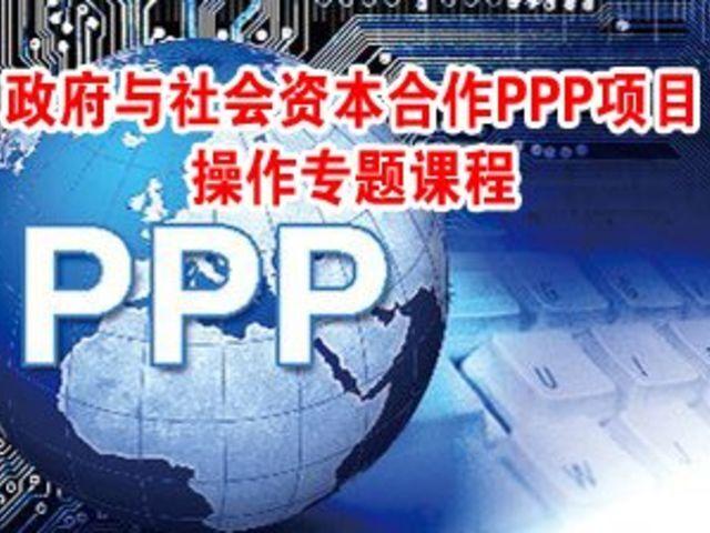 Ppp.com PPP模式方案设计专案培训 - 知乎