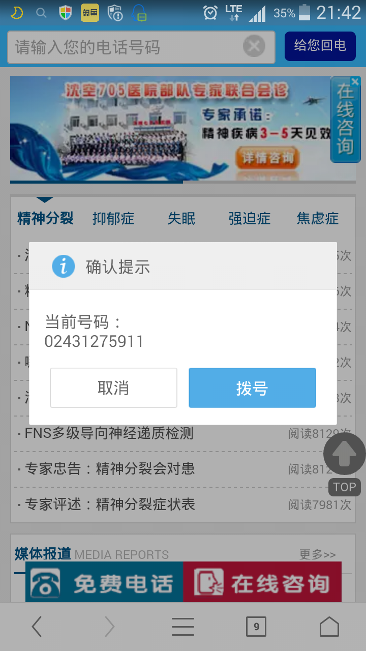 对于崔永元先生屡次造谣,我可以报警吗?需要注