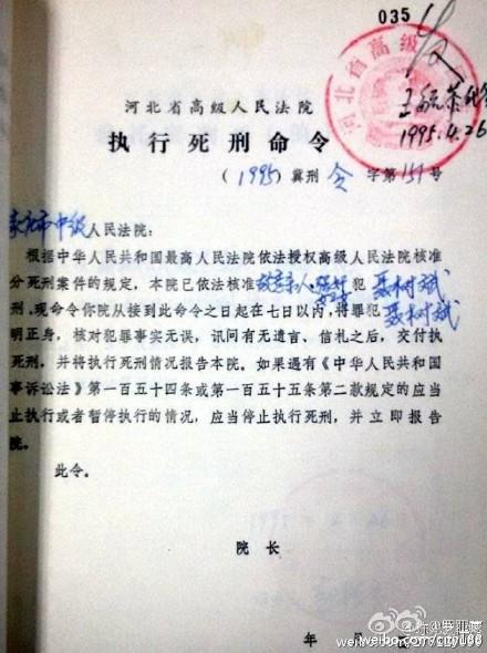 before 由高院来核准死刑: 来自微博@罗亚蒙 的微博图片,聂树斌强奸
