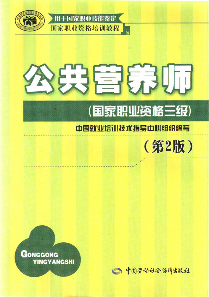 想自学营养师看什么书,希望大神们推荐一下~?