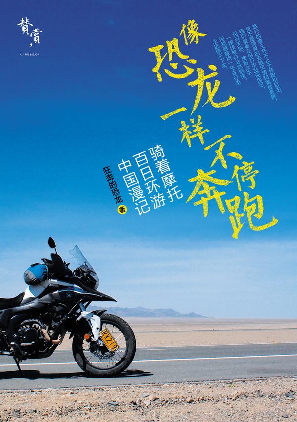 骑摩托车旅行是一种怎样的体验？ - 知乎