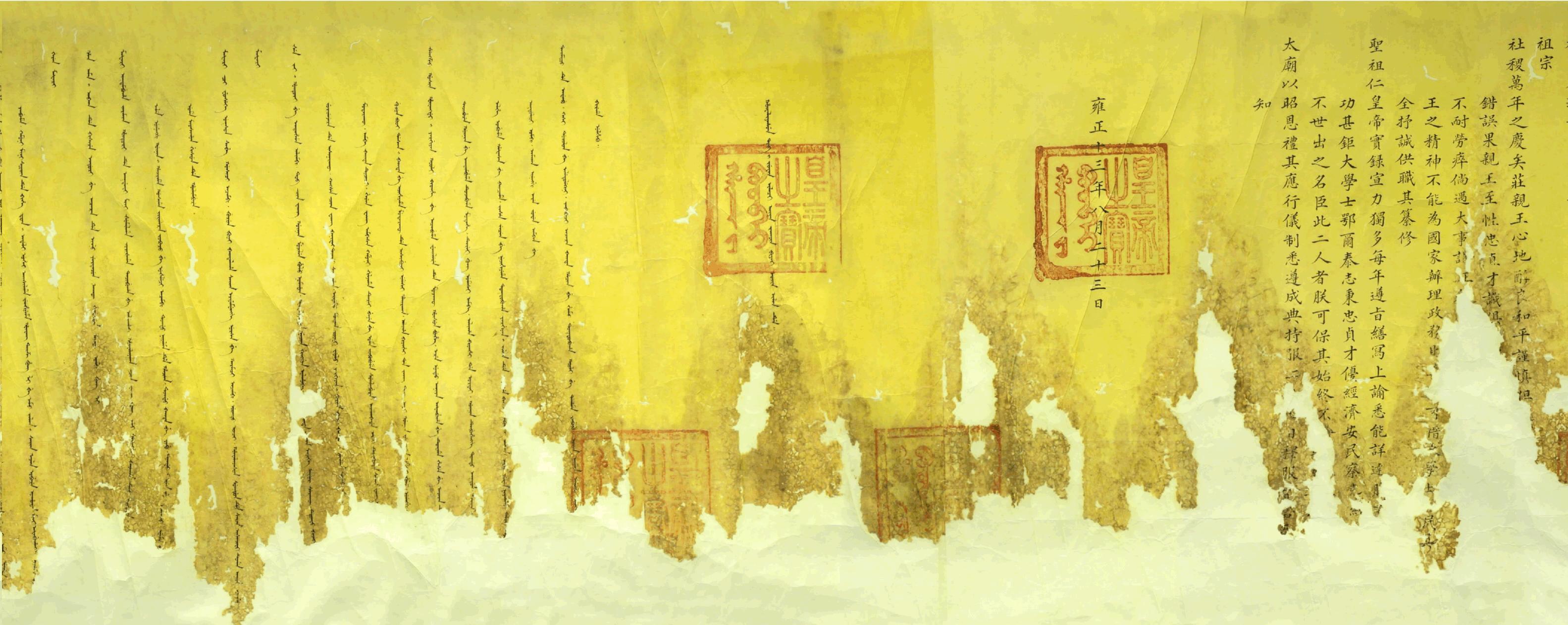 诏书我手上就有,但是出于版权问题,不能放全文,给截个图吧——雍正