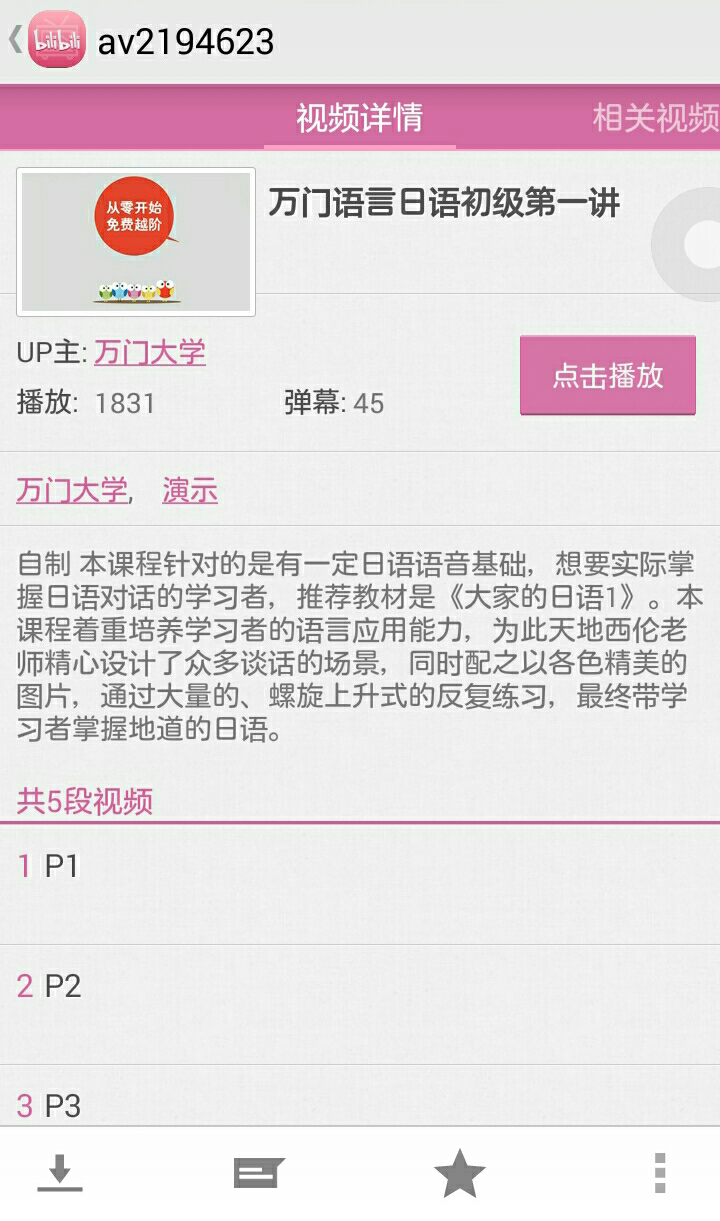 通过《大家的日本语》自学日语,应该怎么学,去