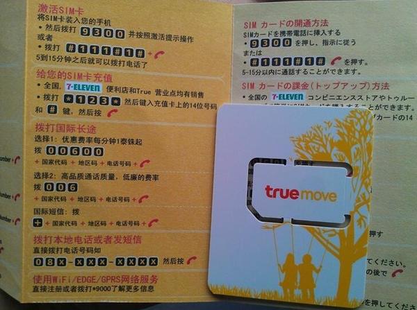 泰国人的电话号码是怎么样的