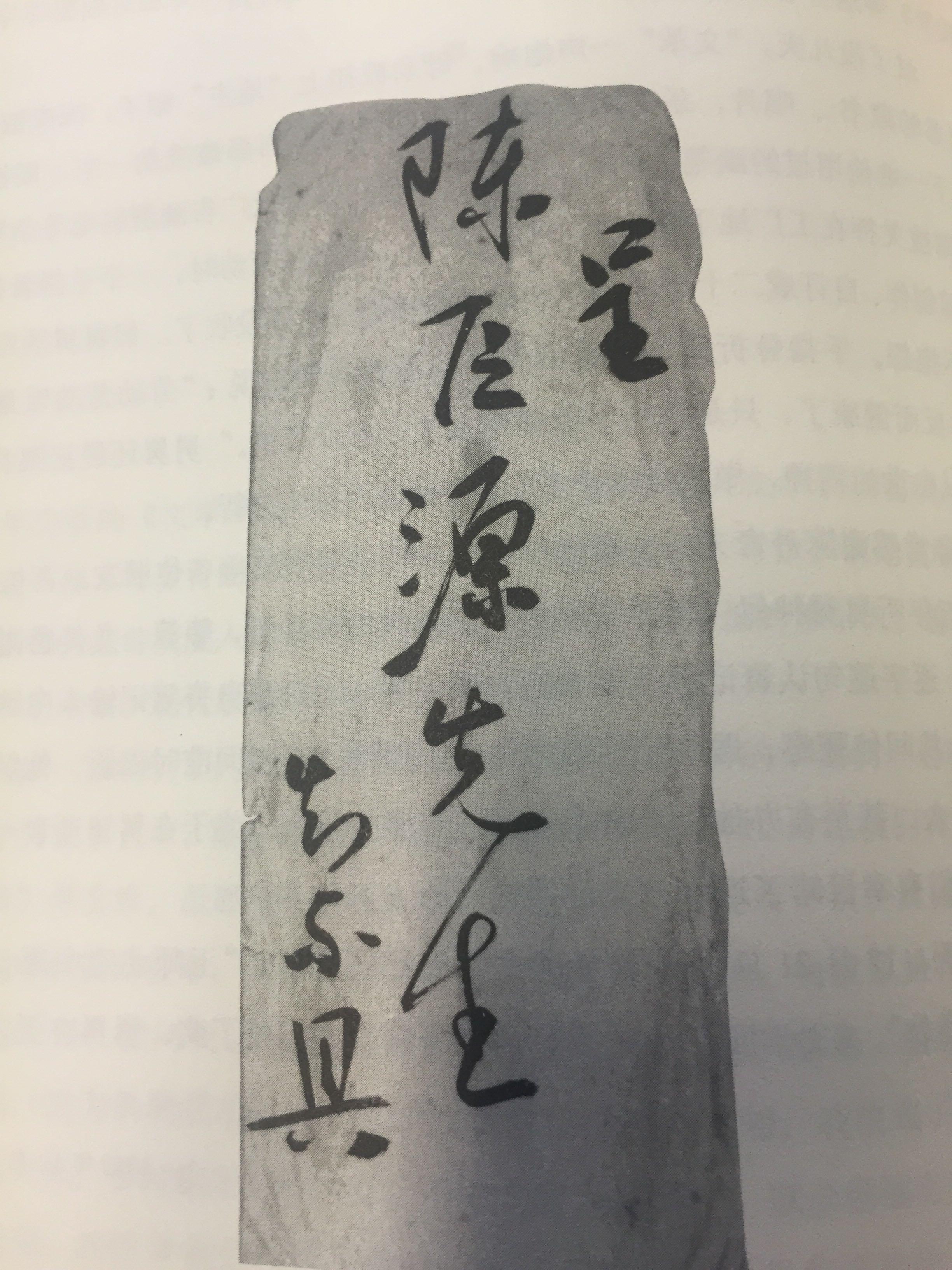 木心的书法作品是哪种路数?