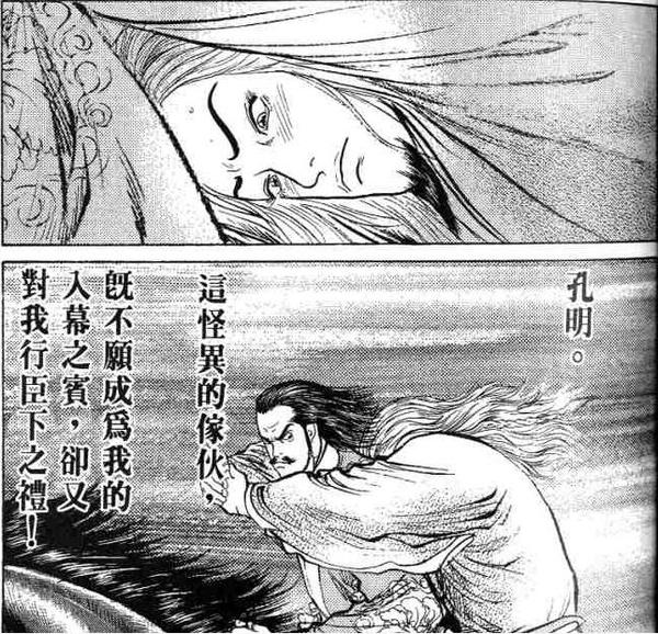 如何評價 火鳳燎原 和 蒼天航路 兩部三國題材漫畫 妖鬼君短知乎