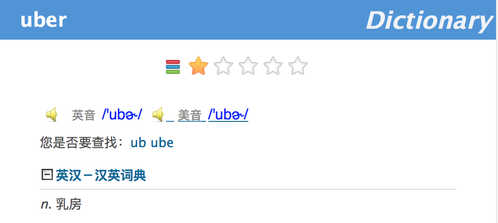 Uber 该如何发音? - 匿名用户的回答 - 知乎