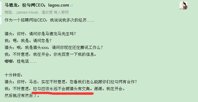 拉勾网不是说永远不会和猎头有交集吗?怎么出