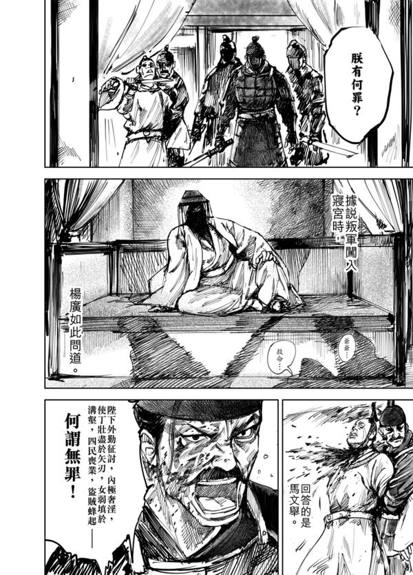 章回体长篇武侠剧画镖人序章