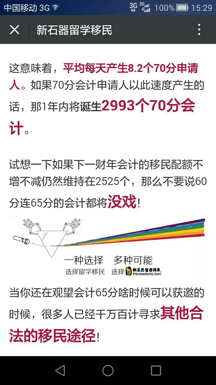 澳洲技术移民,会计65分获邀了,怎么评价? - Jo