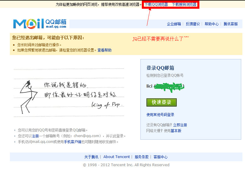 QQ 邮箱登录页赫然写着 推荐使用双核高速浏览