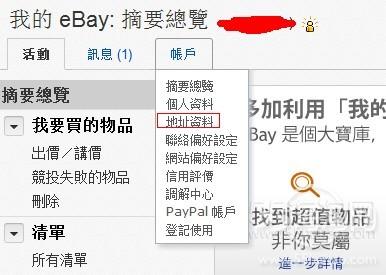 怎么在ebay上买东西? - yi ruo 的回答