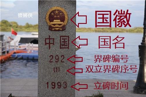 中国界碑编号顺序图片