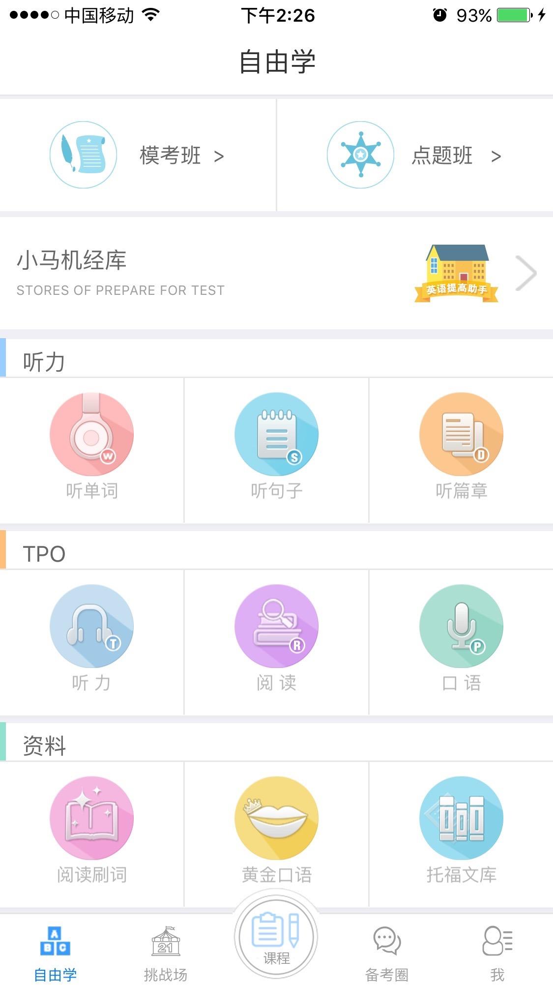 有哪些雅思托福备考 APP? - 匿名用户的回答 -